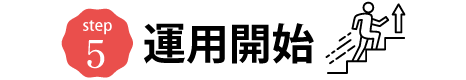 step5